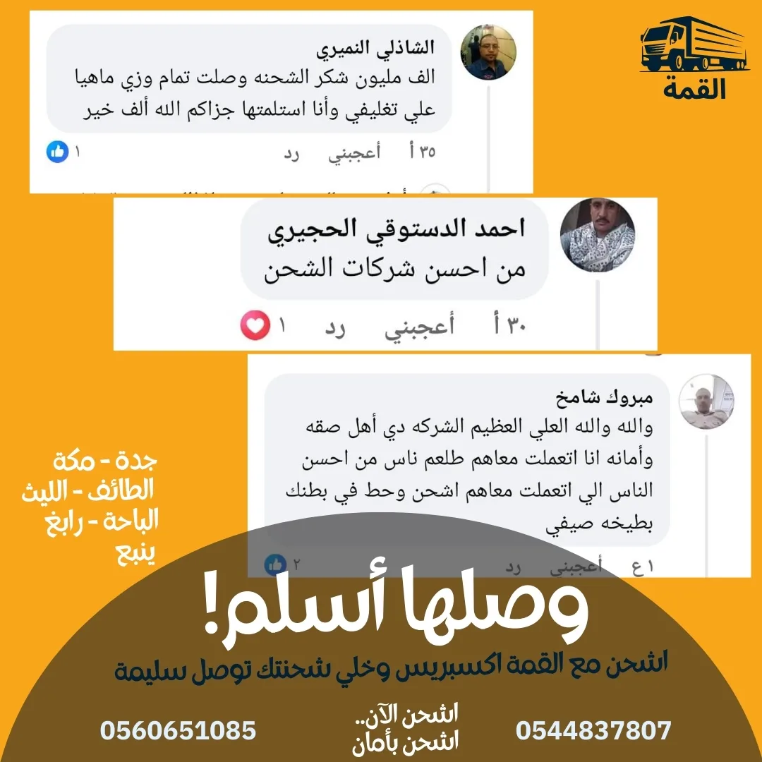 تقييمات عملاء - القمة اكسبريس