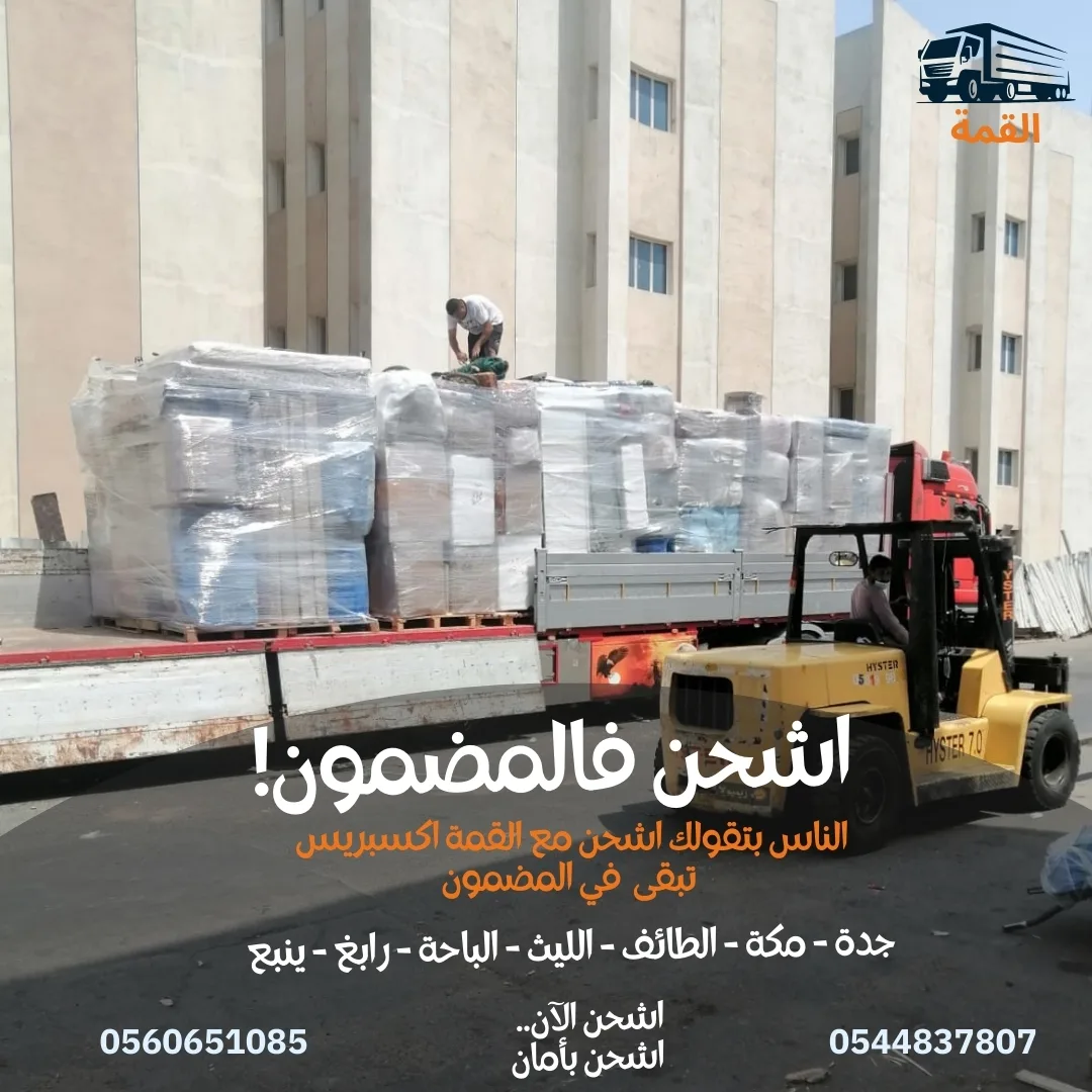 تحميل الشاحنات - القمة اكسبريس