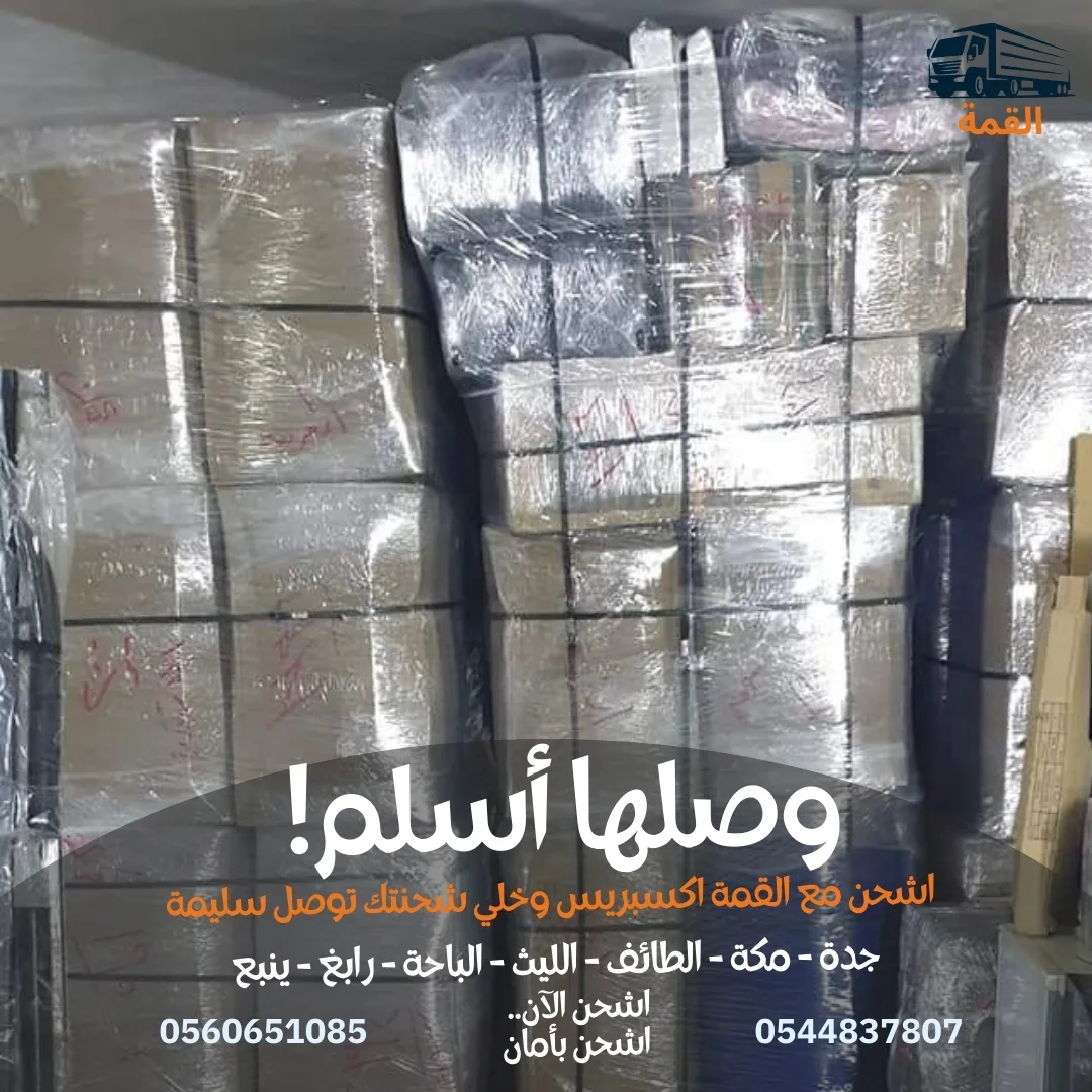 تغليف أثاث منزلي - القمة اكسبريس